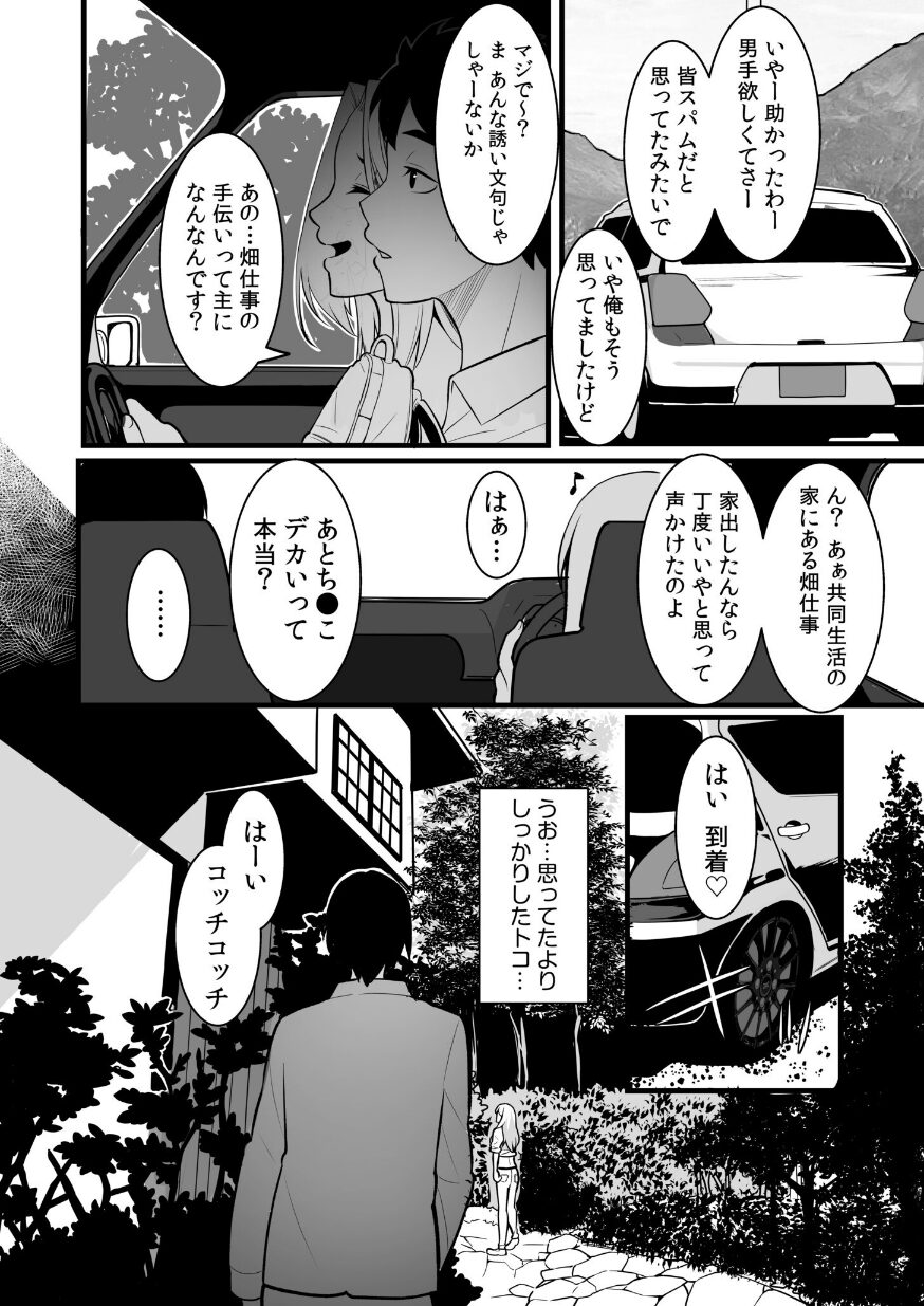 ワケあり女子と淫らなスローライフ <br>肉食女子と代わるがわる朝まで<br>【第1話】・置き去りニートの逆転ハッピーライフ!淫らな肉食おねえさん達とのハーレム生活【R18コミック】サンプルa10