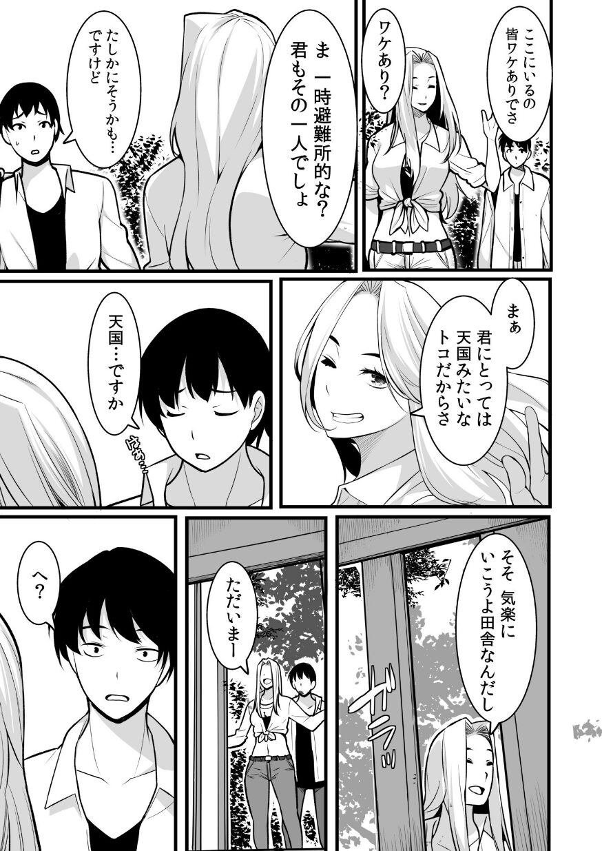 ワケあり女子と淫らなスローライフ <br>肉食女子と代わるがわる朝まで<br>【第1話】・置き去りニートの逆転ハッピーライフ!淫らな肉食おねえさん達とのハーレム生活【R18コミック】サンプルa11