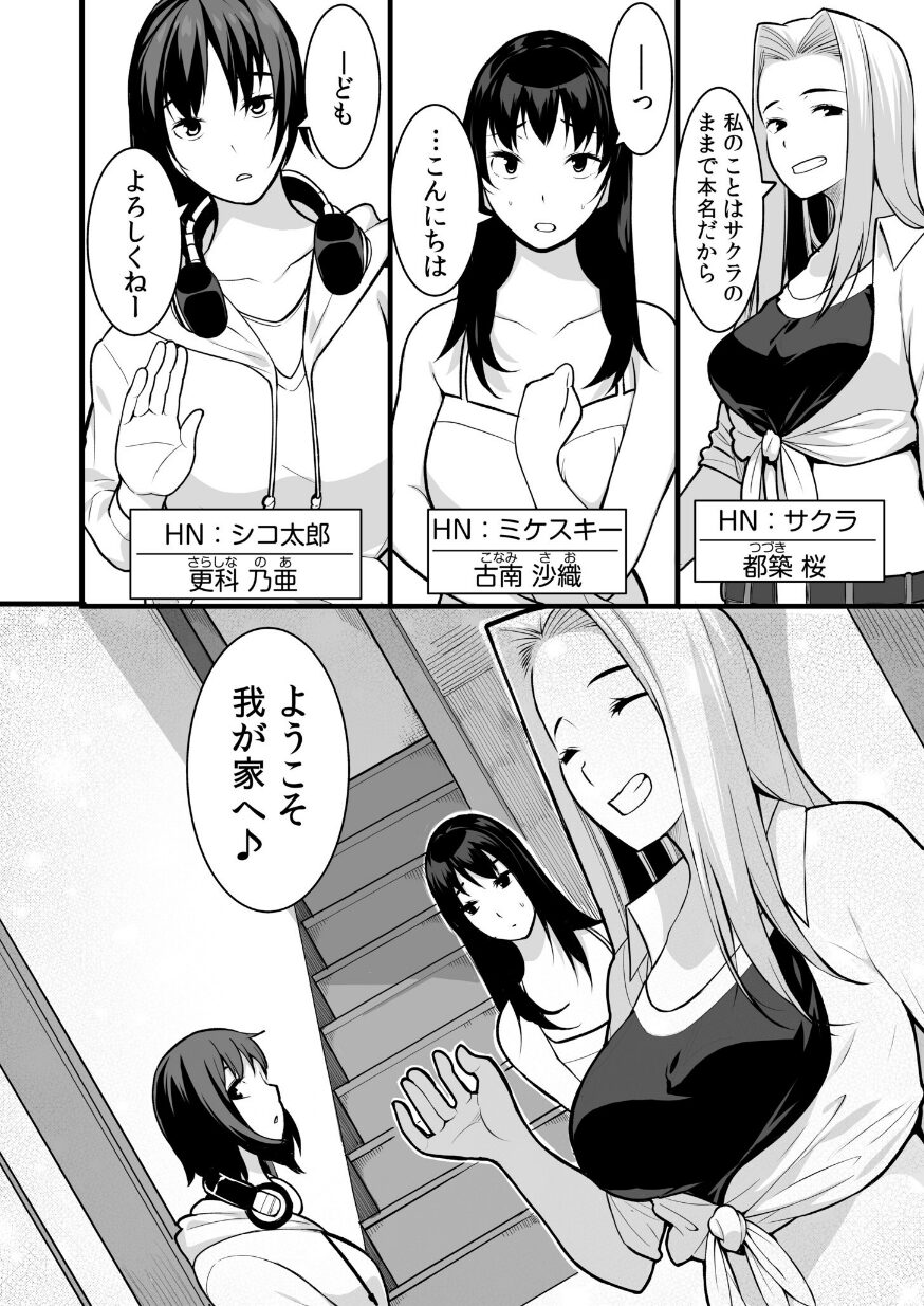 ワケあり女子と淫らなスローライフ <br>肉食女子と代わるがわる朝まで<br>【第1話】・置き去りニートの逆転ハッピーライフ!淫らな肉食おねえさん達とのハーレム生活【R18コミック】サンプルa12