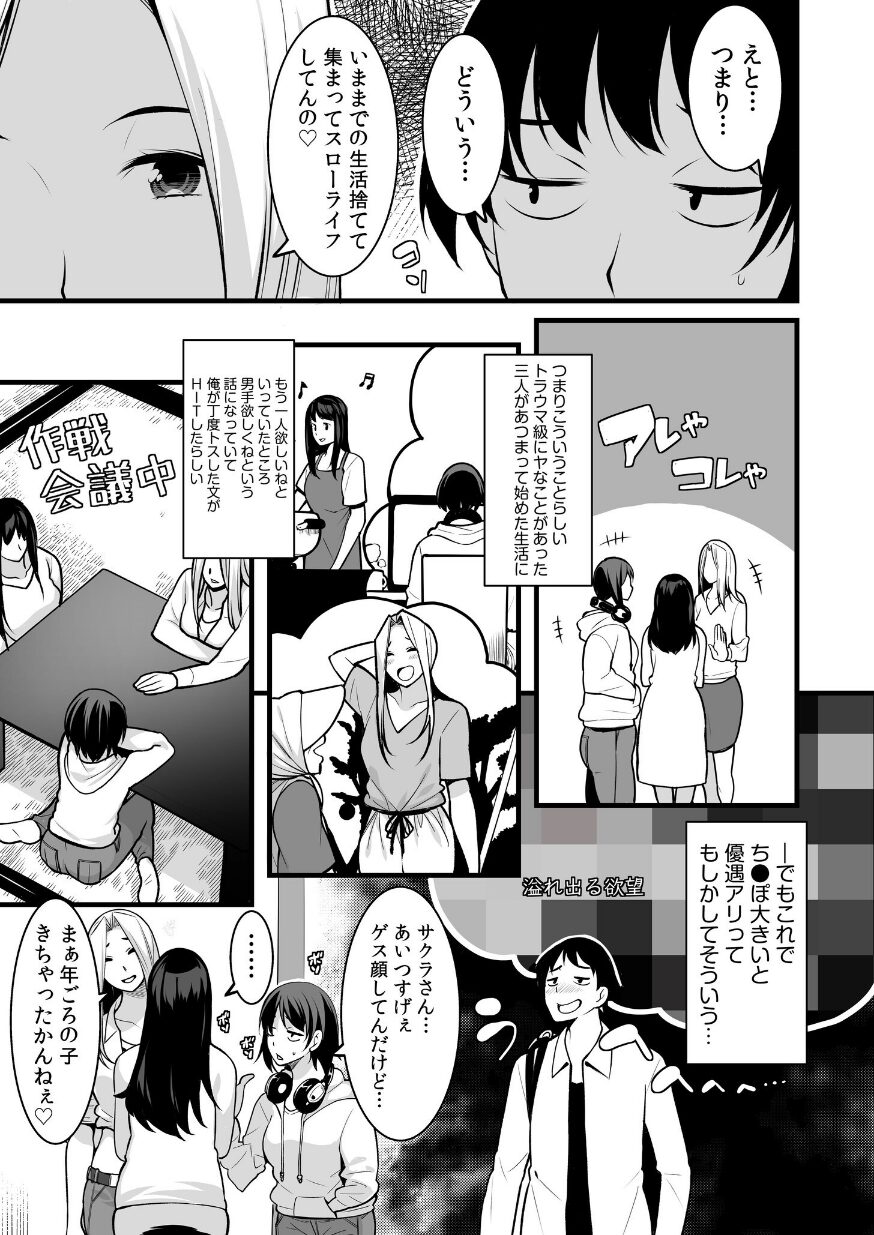 ワケあり女子と淫らなスローライフ <br>肉食女子と代わるがわる朝まで<br>【第1話】・置き去りニートの逆転ハッピーライフ!淫らな肉食おねえさん達とのハーレム生活【R18コミック】サンプルa13