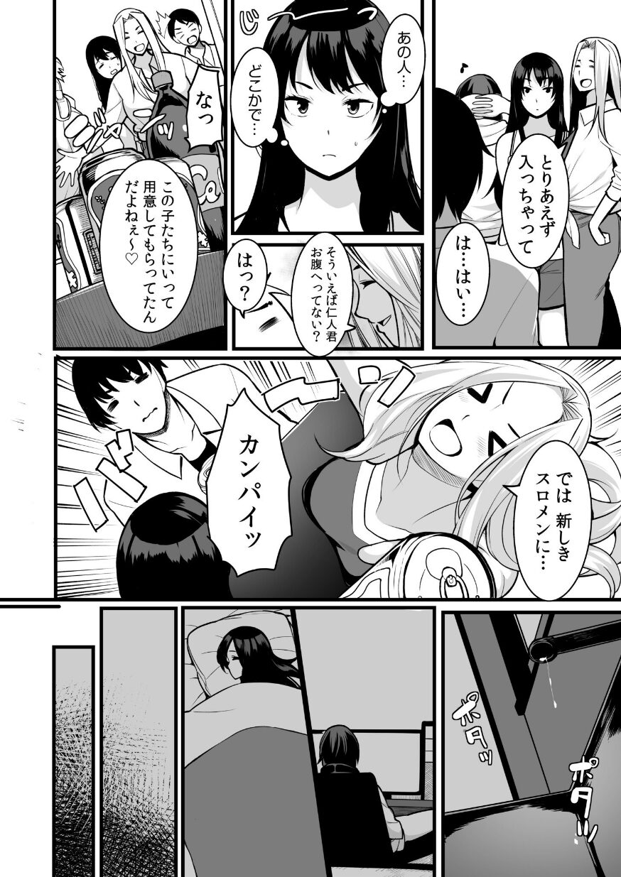 ワケあり女子と淫らなスローライフ <br>肉食女子と代わるがわる朝まで<br>【第1話】・置き去りニートの逆転ハッピーライフ!淫らな肉食おねえさん達とのハーレム生活【R18コミック】サンプルa14