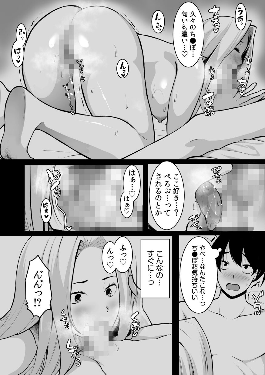 ワケあり女子と淫らなスローライフ <br>肉食女子と代わるがわる朝まで<br>【第1話】・置き去りニートの逆転ハッピーライフ!淫らな肉食おねえさん達とのハーレム生活【R18コミック】サンプルa16