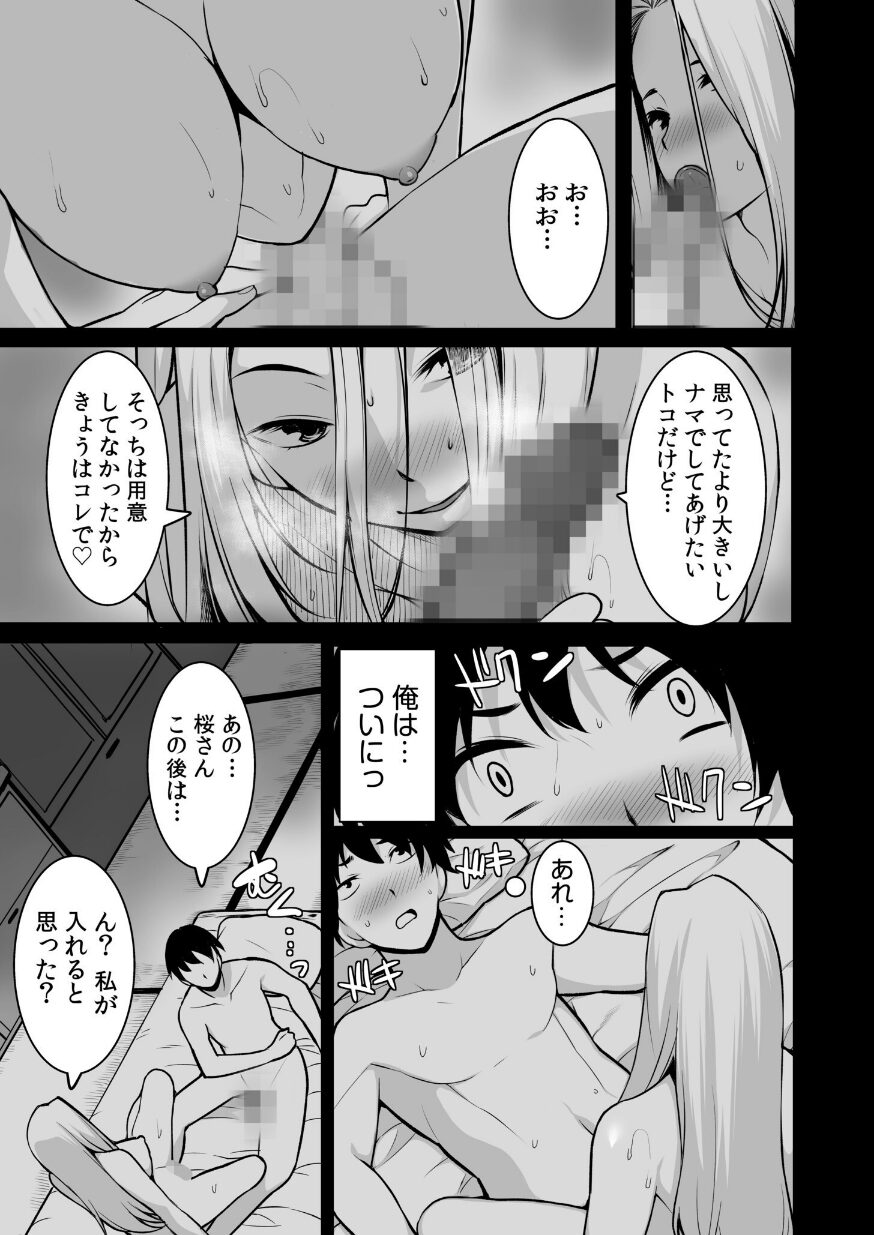 ワケあり女子と淫らなスローライフ <br>肉食女子と代わるがわる朝まで<br>【第1話】・置き去りニートの逆転ハッピーライフ!淫らな肉食おねえさん達とのハーレム生活【R18コミック】サンプルa19