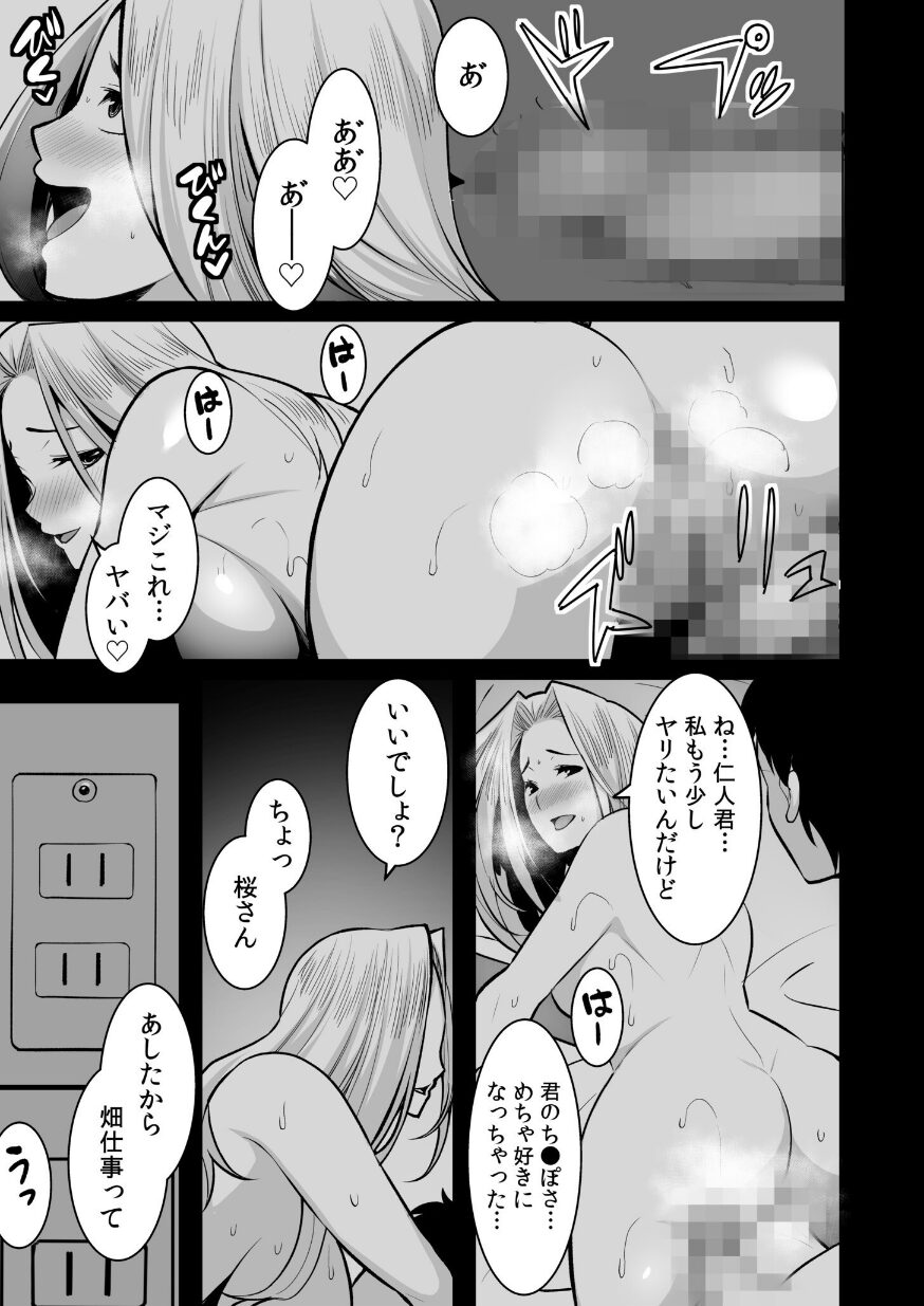 ワケあり女子と淫らなスローライフ <br>肉食女子と代わるがわる朝まで<br>【第1話】・置き去りニートの逆転ハッピーライフ!淫らな肉食おねえさん達とのハーレム生活【R18コミック】サンプルa25