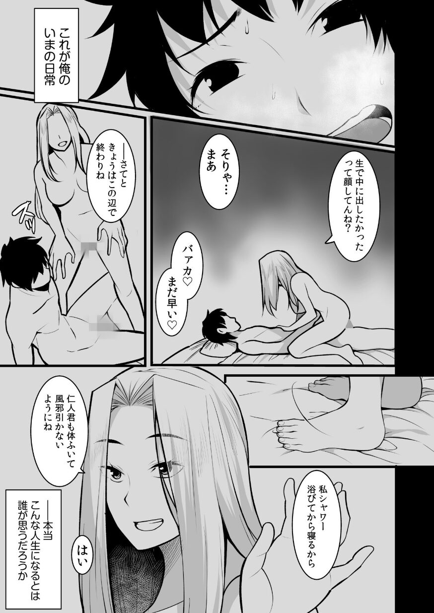 ワケあり女子と淫らなスローライフ <br>肉食女子と代わるがわる朝まで<br>【第1話】・置き去りニートの逆転ハッピーライフ!淫らな肉食おねえさん達とのハーレム生活【R18コミック】サンプルa7