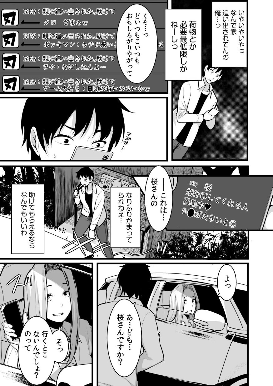 ワケあり女子と淫らなスローライフ <br>肉食女子と代わるがわる朝まで<br>【第1話】・置き去りニートの逆転ハッピーライフ!淫らな肉食おねえさん達とのハーレム生活【R18コミック】サンプルa9